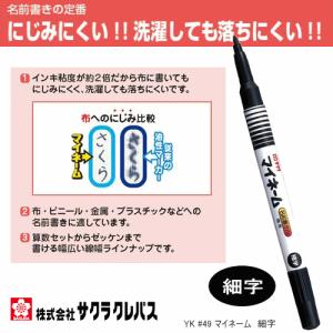 名前書き用　マイネーム　細字