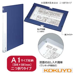 コクヨ　図面ファイル（カラー合紙タイプ）　A1サイズ　二つ折り｜e-maejimu