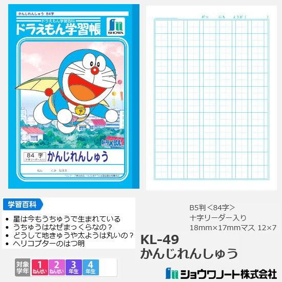 ジャポニカ学習帳 ドラえもん　小学1年〜4年生　漢字練習帳　ショウワノート