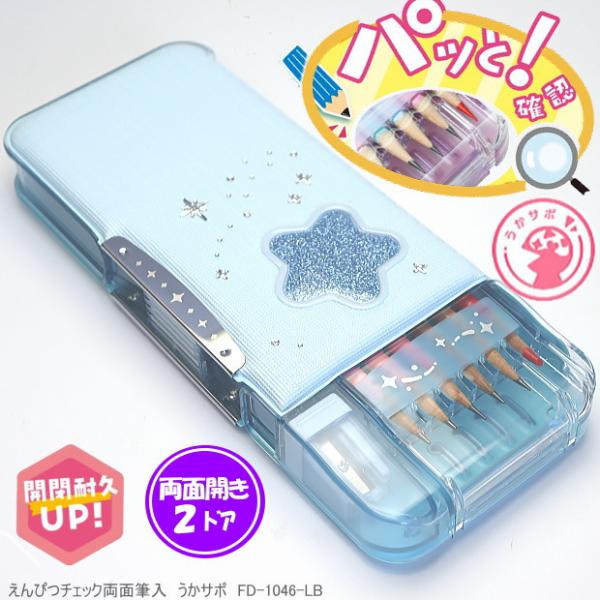 えんぴつチェック両面筆入れ 小学校女子におすすめの筆箱  かわいいラメ入り 大容量  2ドア筆箱 水...