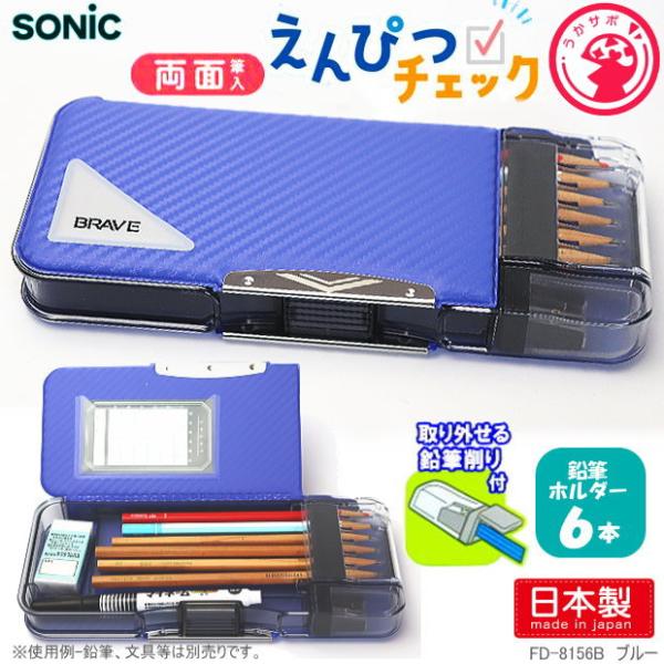 えんぴつチェック両面筆入れ　小学校 男子におすすめの筆箱 青 かっこいいペンケース 大容量