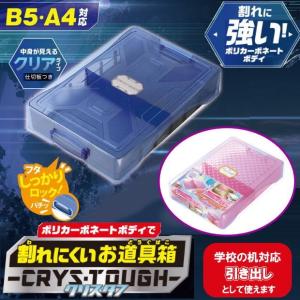 割れにくいお道具箱 小学生 おしゃれなお道具箱　学校の机対応サイズ
