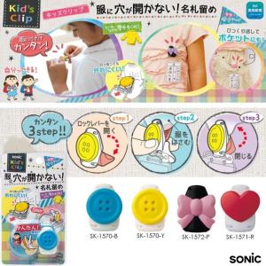 可愛い洋服に穴が開かないクリップ ヨドバシ.com - ソニック sonic キッズクリップ 服に穴が開か