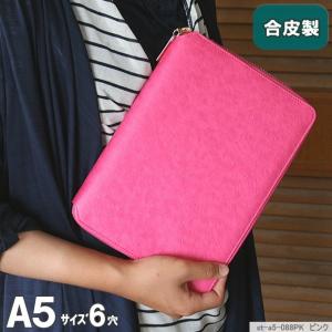 女性に人気のファスナー式システム手帳 A5サイズ6穴 合皮製...