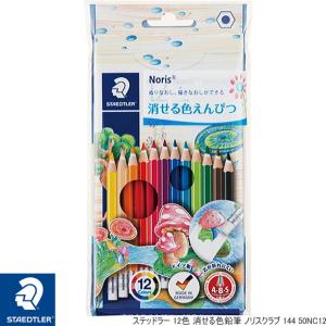 ノリスクラブ　消せる色鉛筆 12色セット　消しゴムで消すことができる色鉛筆｜e-maejimu