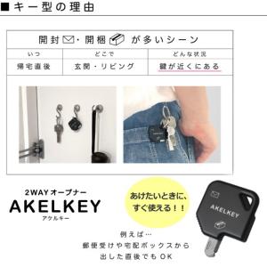アケルキー 2WAYオープナー ダンボールカッ...の詳細画像2