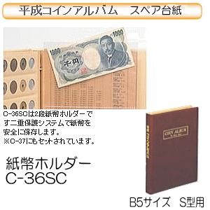 昭和コインアルバム スペア台紙 紙幣ホルダー : システム手帳リフィル