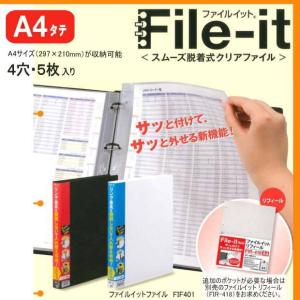 ファイルイット スムーズ脱着式クリアファイル A4 A3二つ折り対応