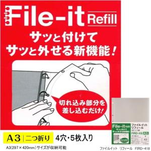 ファイルイット スムーズ脱着式クリアファイル A4 A3二つ折り対応