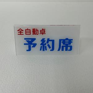 Newアモス用 「天板張り替えマット［配牌有り用］（緑色）」2枚セット