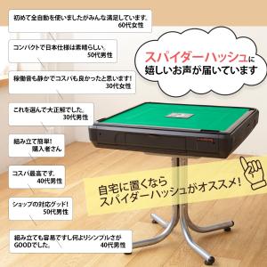 全自動麻雀卓 NEWスパイダーハッシュ(New...の詳細画像3
