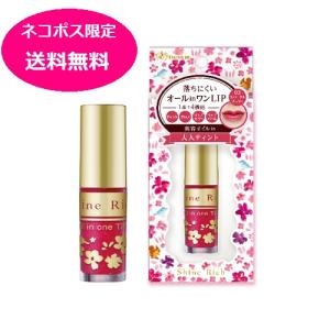 リップ グロス 口紅 シャインリッチ オールインワンティント03 美容 コスメ