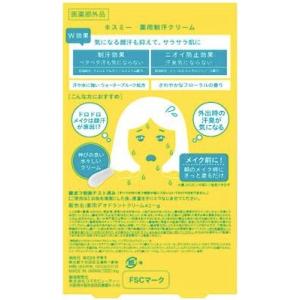 汗 制汗 ニオイ キスミー 薬用制汗クリームの詳細画像1