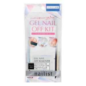 ネイルケア 爪 ネイリスト ジェルネイルオフキット
