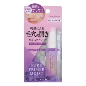 部分用化粧下地 毛穴カバー カバーファクトリー ポアプライマーモイスト