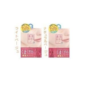 素肌記念日 フェークヌードコンシーラ 全2色(01ライトベー...