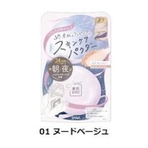 パウダー 化粧下地【限定】素肌記念日 スキンケアパウダー ラベンダーミルクティーの香り 01ヌードベ...