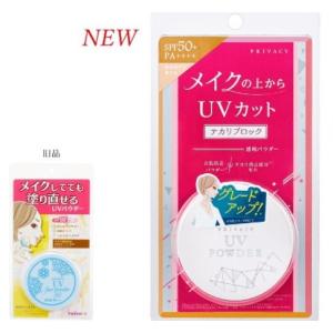 日焼け止め UV プライバシー UVフェイスパウダー50 フォープラス UV対策 UVケア UVカット コスメ｜e-make