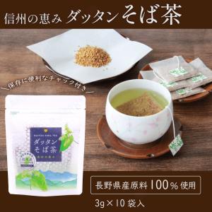 【ダッタンそば茶 ティーバッグ】信州の恵み ダッタン そば茶 1袋 韃靼そば ノンカフェイン 国産 蕎麦茶 日穀製粉 長野