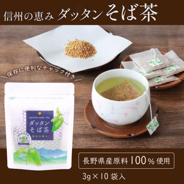 【ダッタンそば茶 ティーバッグ】信州の恵み ダッタン そば茶 1袋 韃靼そば ノンカフェイン 国産 ...