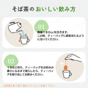 【ダッタンそば茶 ティーバッグ】信州の恵み ダ...の詳細画像5
