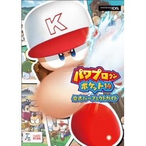 パワプロクンポケット14 ゲーム攻略本 の商品一覧 本 雑誌 コミック 通販 Yahoo ショッピング