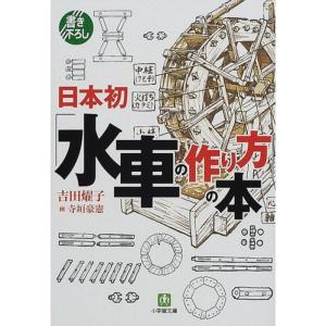 水車 作り方の商品一覧 通販 Yahoo ショッピング