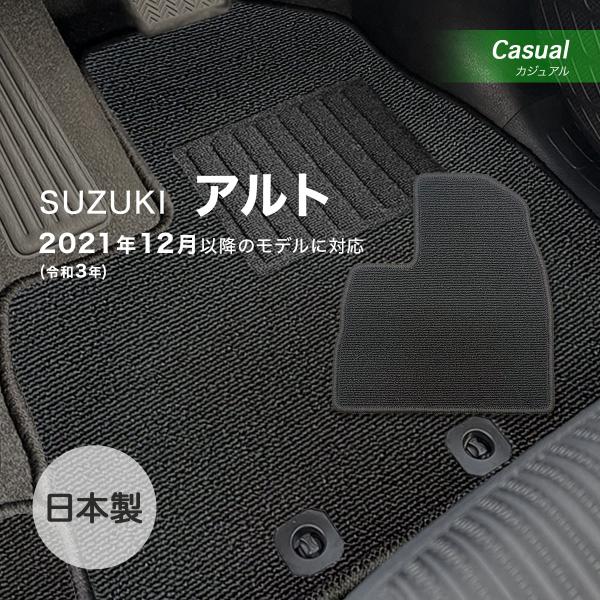 アルト フロアマット スズキ カジュアル loop ブラック