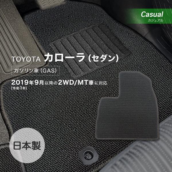 カローラ(セダン) 2WD/MT/GAS フロアマット トヨタ カジュアル loop ブラック