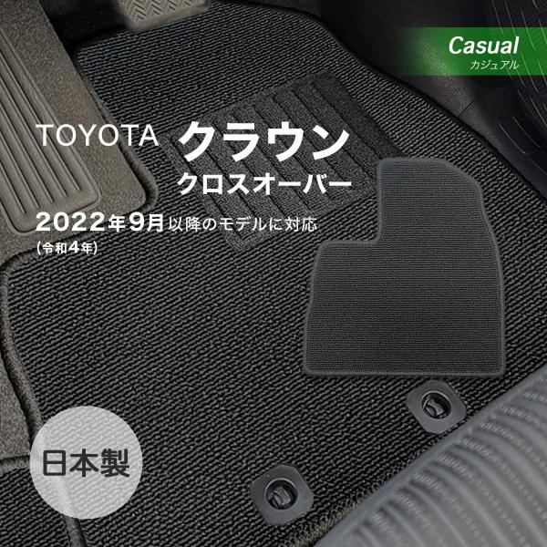 クラウン／クロスオーバー フロアマット トヨタ カジュアル loop ブラック