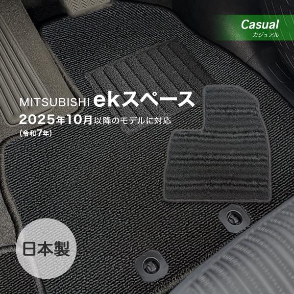 ekスペース フロアマット ミツビシ カジュアル loop ブラック