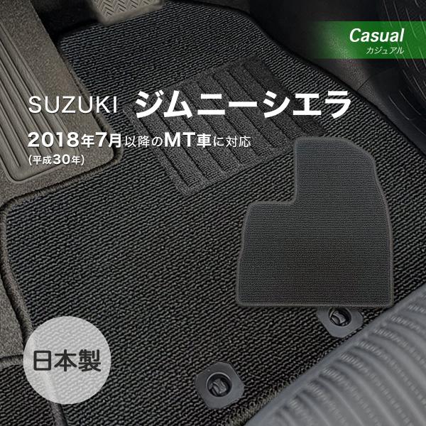 ジムニーシエラ MT フロアマット スズキ カジュアル loop ブラック
