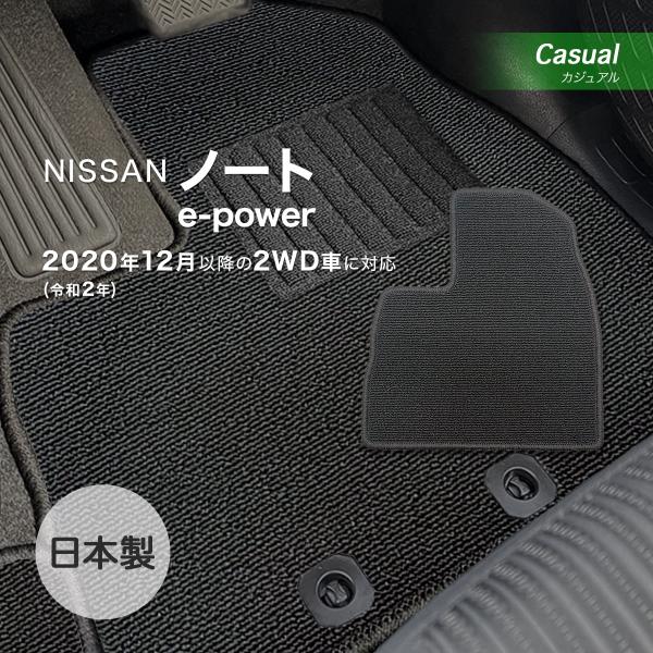 ノート 2WD/e-POWER フロアマット ニッサン カジュアル loop ブラック