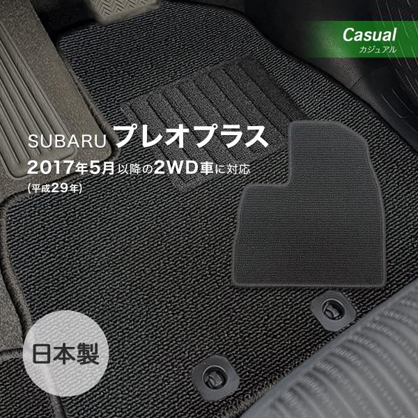 プレオプラス 2WD フロアマット スバル カジュアル loop ブラック
