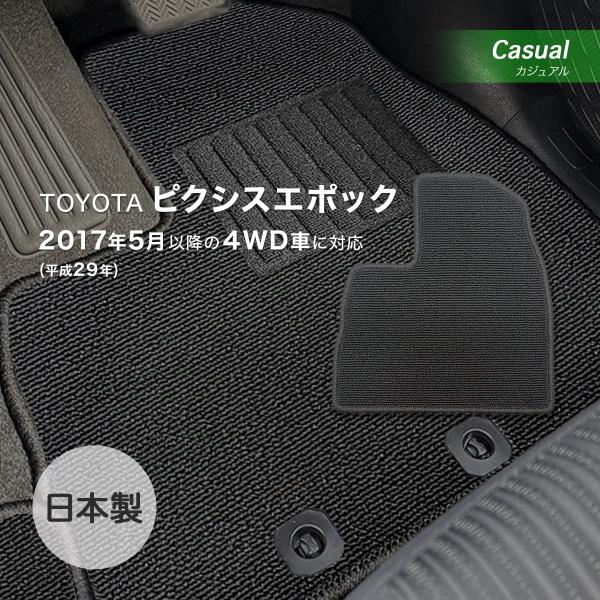 ピクシスエポック 4WD フロアマット トヨタ カジュアル loop ブラック