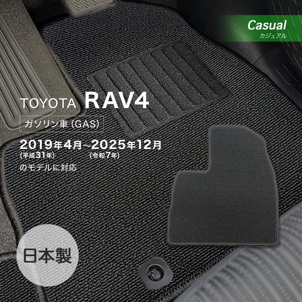 RAV4 GAS フロアマット トヨタ カジュアル loop ブラック