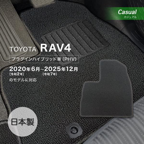 RAV4 PHV フロアマット トヨタ カジュアル loop ブラック