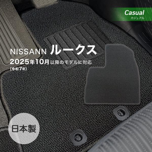 ルークス フロアマット ニッサン カジュアル loop ブラック