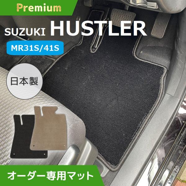 SUZUKI　HUSTLER （スズキ　ハスラー）　専用（型式　MR31S/41S）オリジナルフロア...