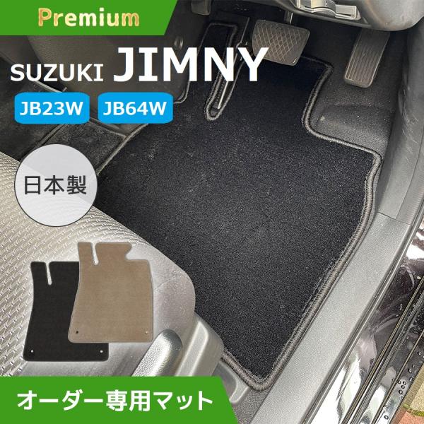 SUZUKI　JIMNY　（スズキ　ジムニー）　専用（型式　JB23W・JB64W）オリジナルフロア...