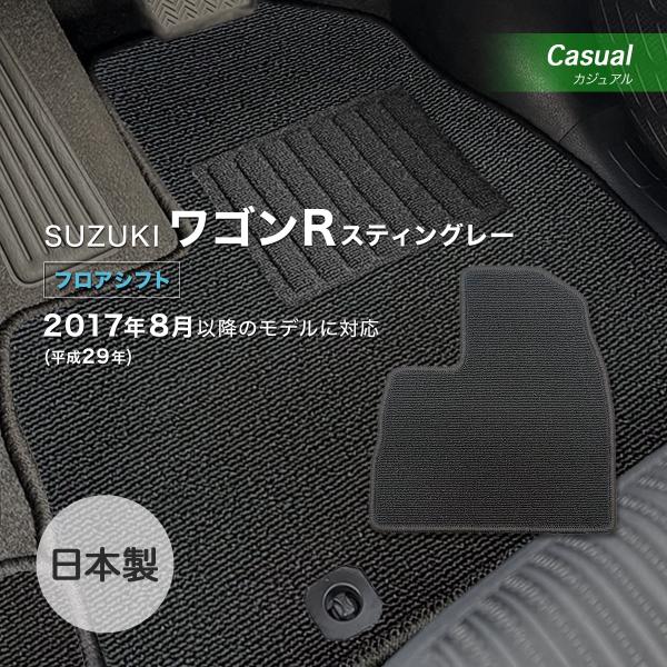 ワゴンＲスティングレー フロアシフト フロアマット スズキ カジュアル loop ブラック