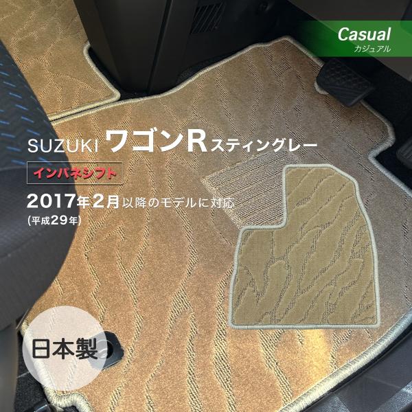 ワゴンＲスティングレー インパネシフト/GAS・HV共通 フロアマット スズキ カジュアル CH-２...