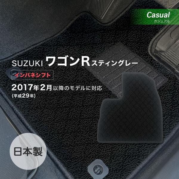 ワゴンＲスティングレー インパネシフト/GAS・HV共通 フロアマット スズキ カジュアル ダイヤ ...