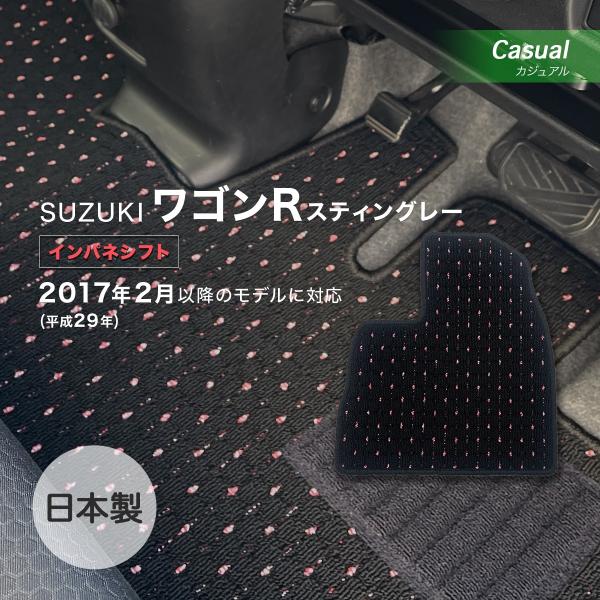 ワゴンＲスティングレー インパネシフト/GAS・HV共通 フロアマット スズキ カジュアル フルール...