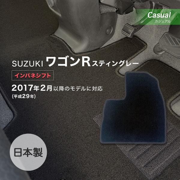 ワゴンＲスティングレー インパネシフト/GAS・HV共通 フロアマット スズキ カジュアル ジャドー...