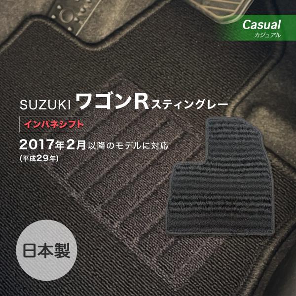 ワゴンＲスティングレー インパネシフト/GAS・HV共通 フロアマット スズキ カジュアル ＰＤ ブ...