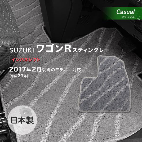 ワゴンＲスティングレー インパネシフト/GAS・HV共通 フロアマット スズキ カジュアル ヴェレ ...