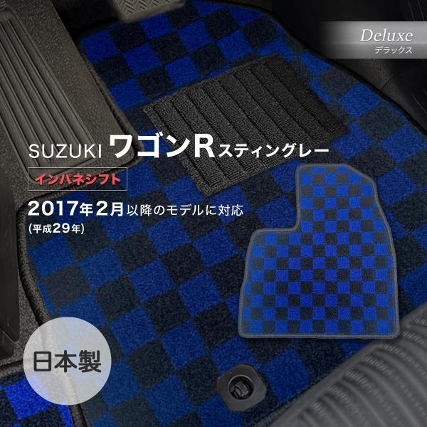 ワゴンＲスティングレー インパネシフト/GAS・HV共通 フロアマット スズキ デラックス チェッカ...