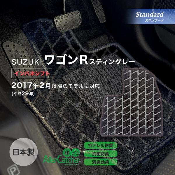 ワゴンＲスティングレー インパネシフト/GAS・HV共通 フロアマット スズキ スタンダード ＡＣブ...