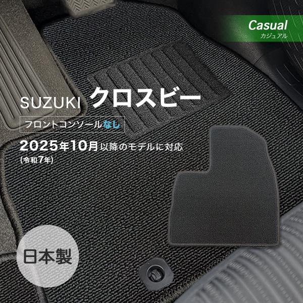 クロスビー　フロントコンソール無 フロアマット スズキ カジュアル loop ブラック